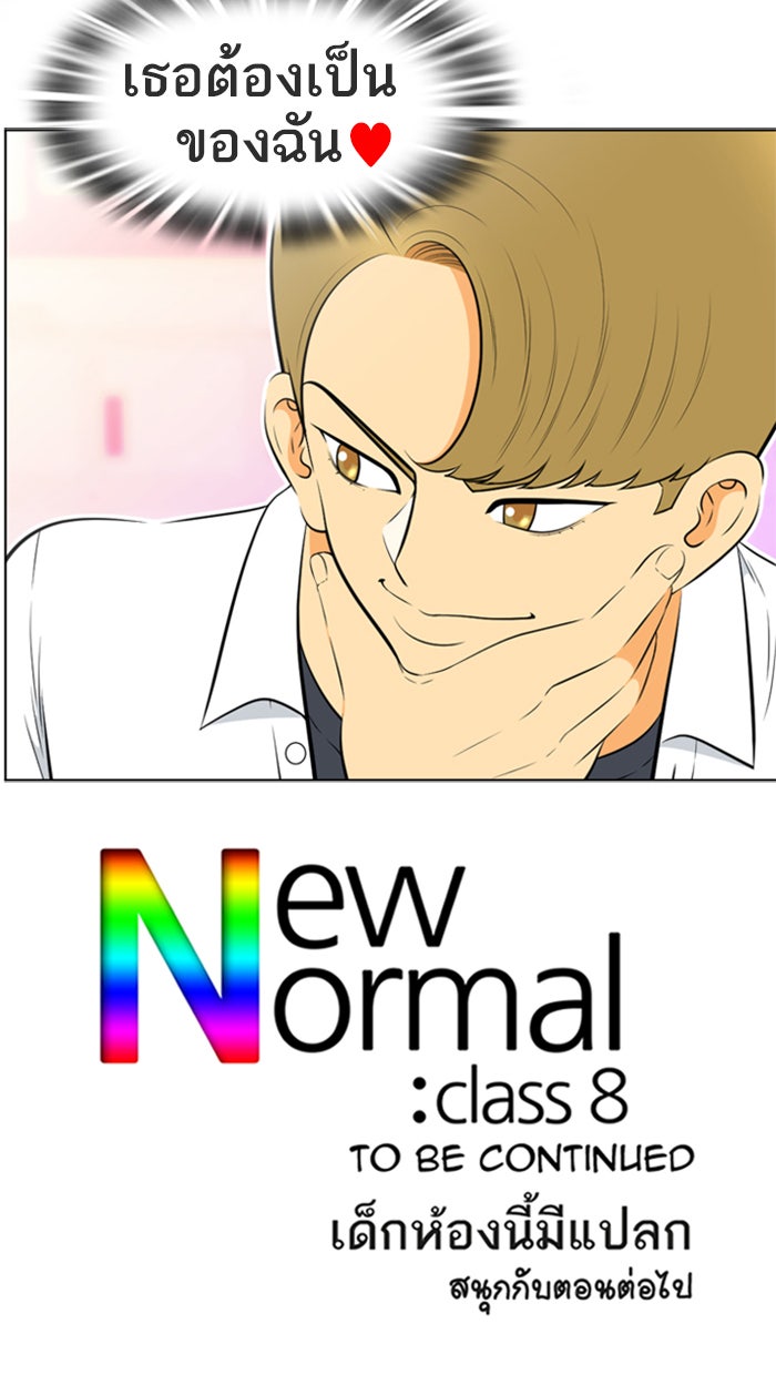 เด็กห้องนี้ มีแปลก - หน้า 48