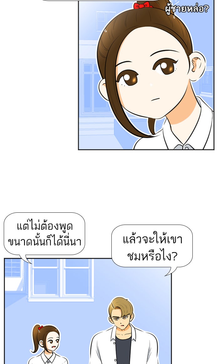เด็กห้องนี้ มีแปลก - หน้า 5