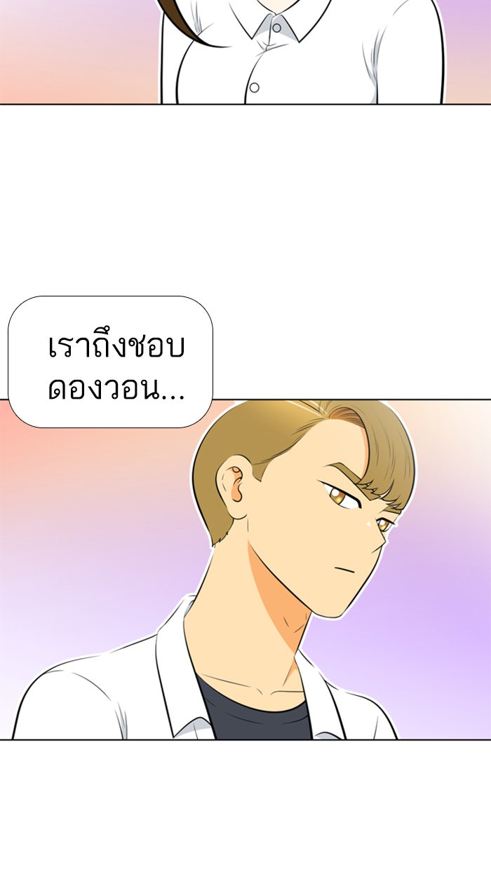 เด็กห้องนี้ มีแปลก - หน้า 8