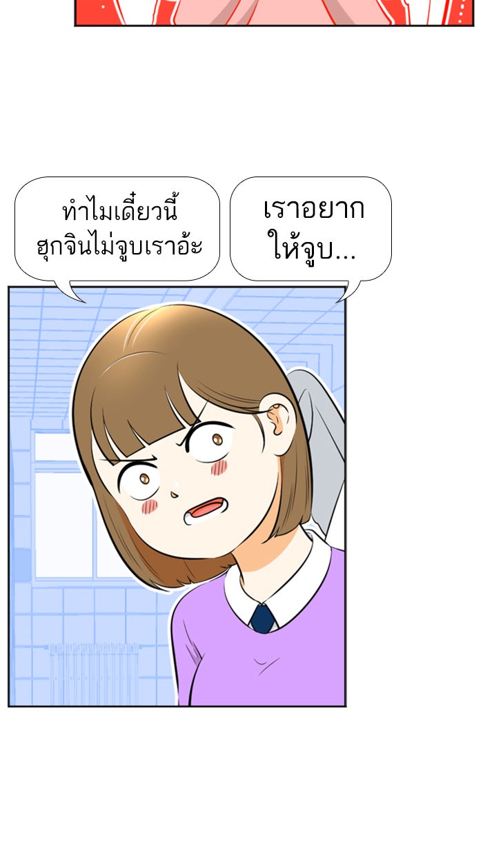 เด็กห้องนี้ มีแปลก - หน้า 24