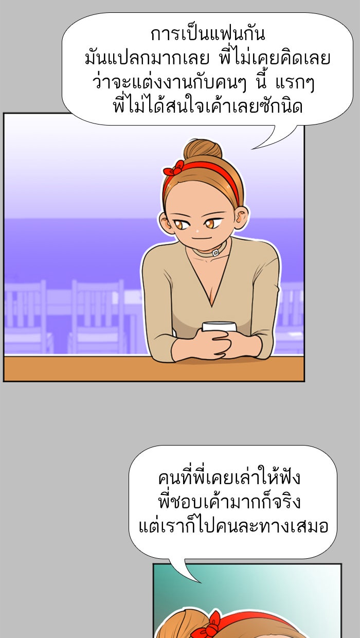 เด็กห้องนี้ มีแปลก - หน้า 39