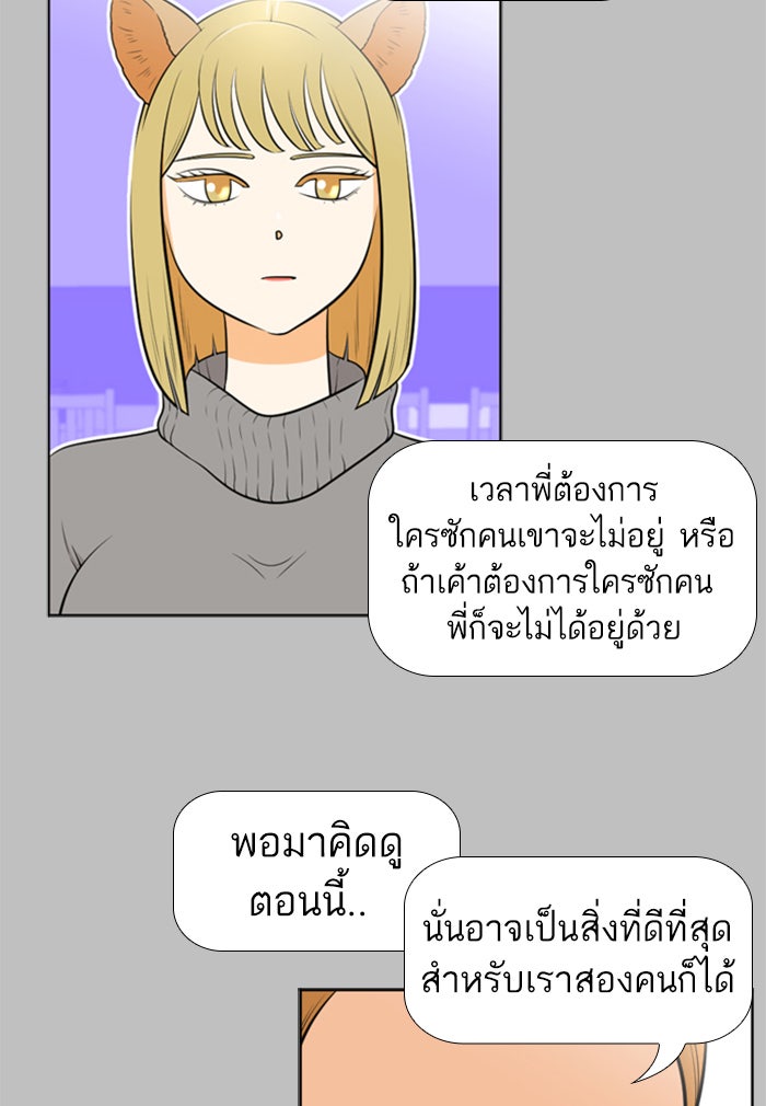 เด็กห้องนี้ มีแปลก - หน้า 42