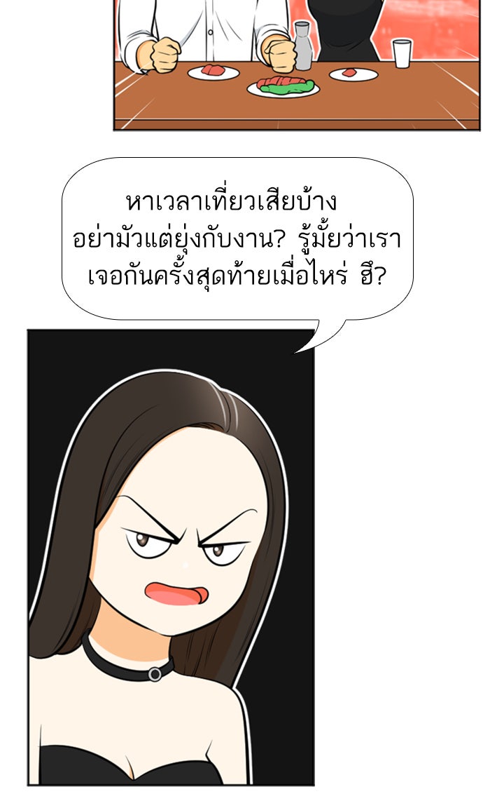 เด็กห้องนี้ มีแปลก - หน้า 21
