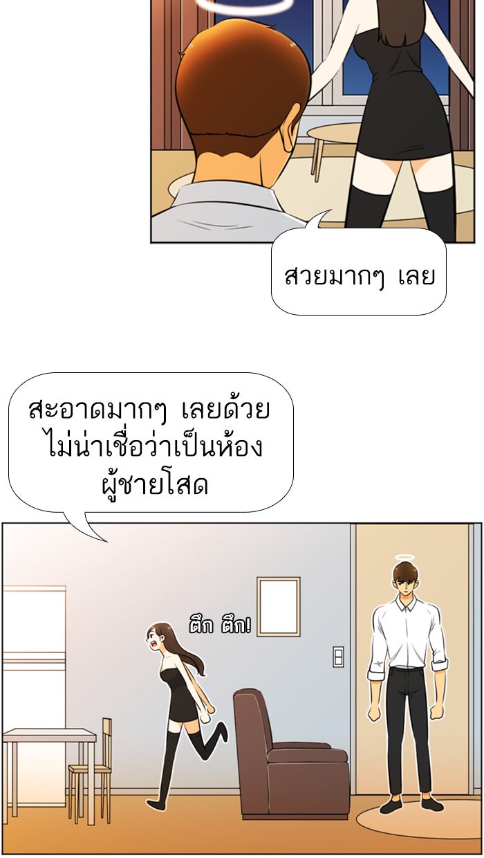 เด็กห้องนี้ มีแปลก - หน้า 33