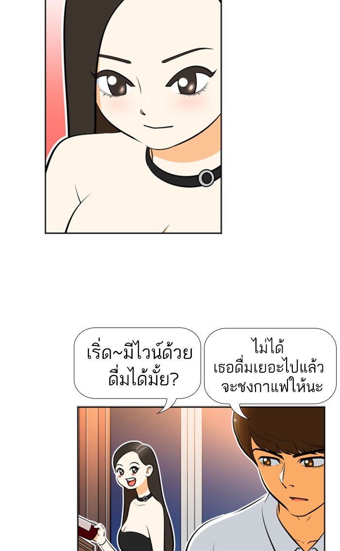 เด็กห้องนี้ มีแปลก - หน้า 36