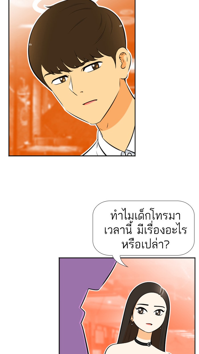 เด็กห้องนี้ มีแปลก - หน้า 4