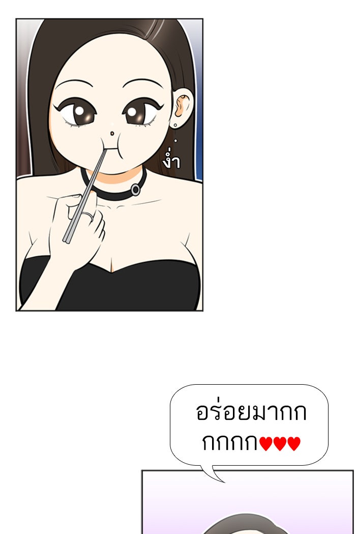 เด็กห้องนี้ มีแปลก - หน้า 42