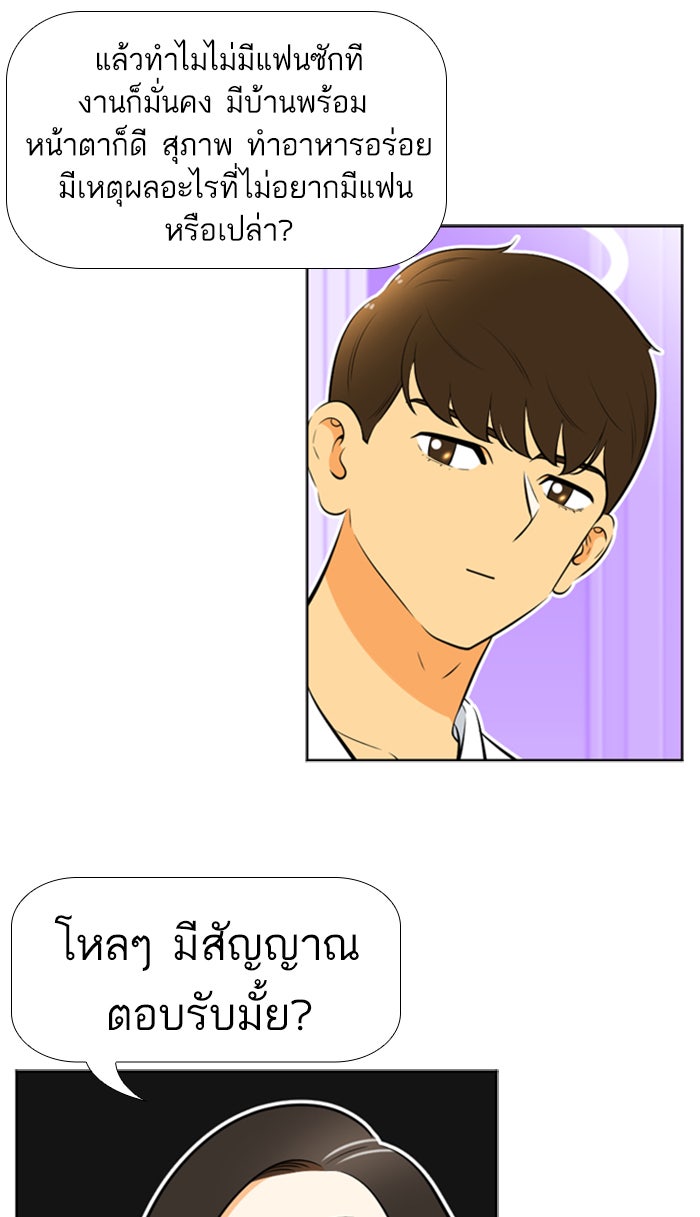 เด็กห้องนี้ มีแปลก - หน้า 46