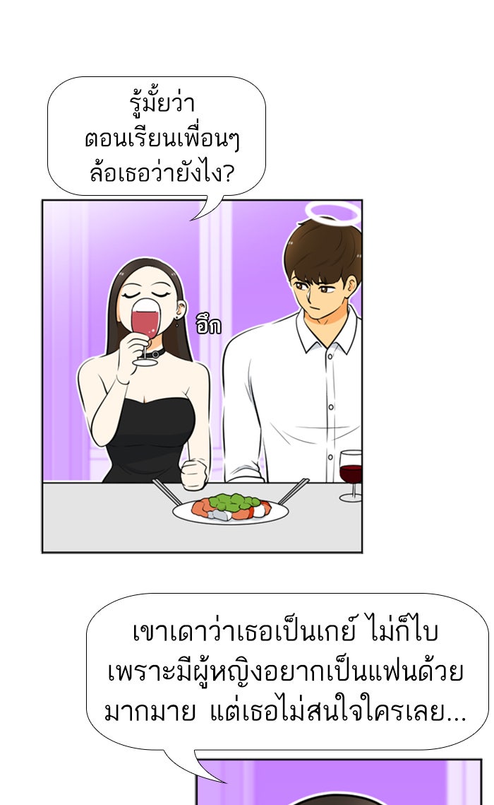 เด็กห้องนี้ มีแปลก - หน้า 48