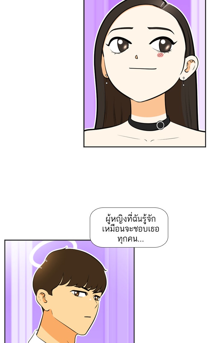 เด็กห้องนี้ มีแปลก - หน้า 49