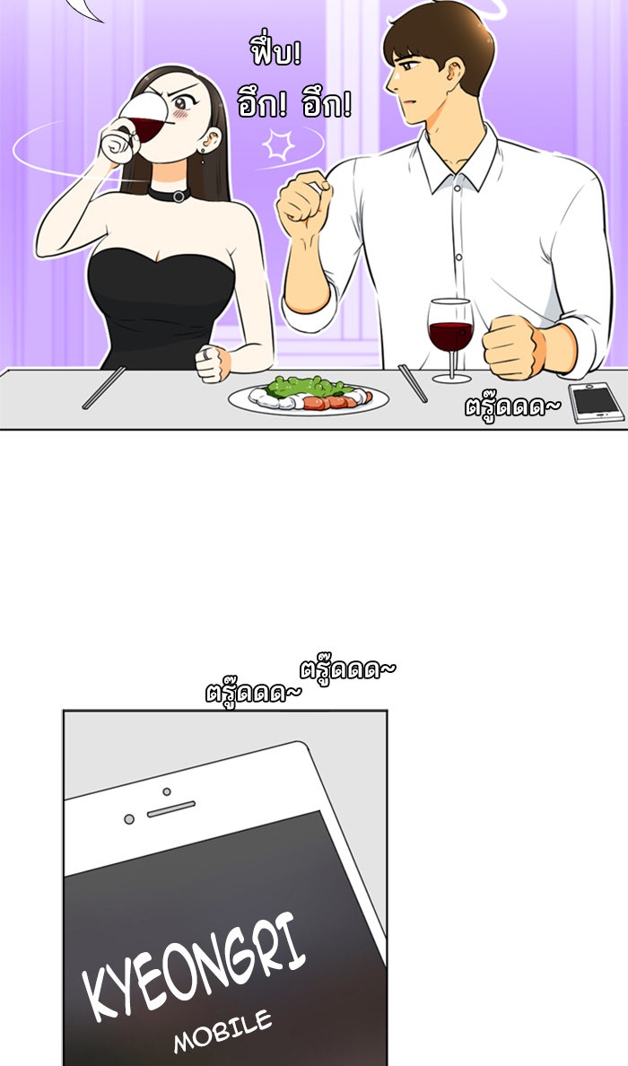 เด็กห้องนี้ มีแปลก - หน้า 54
