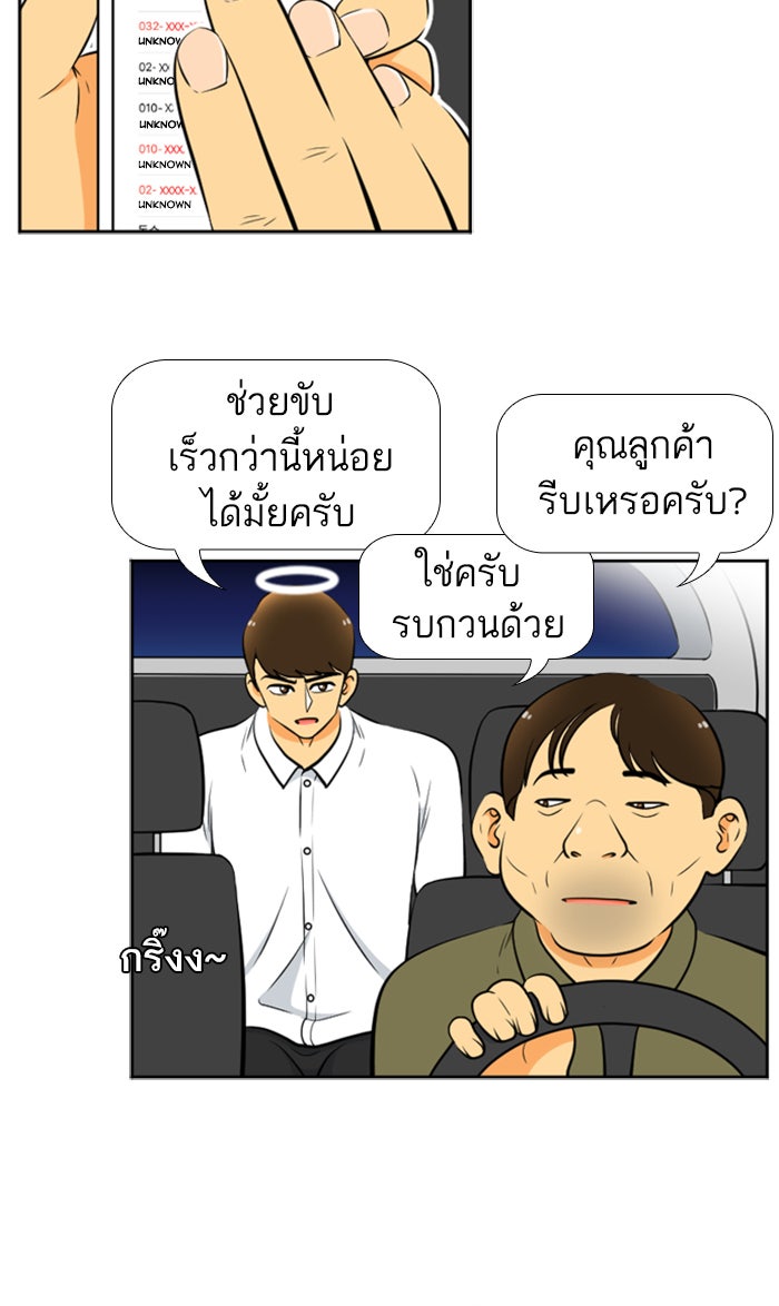 เด็กห้องนี้ มีแปลก - หน้า 14