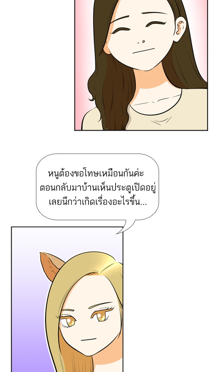 เด็กห้องนี้ มีแปลก - หน้า 29