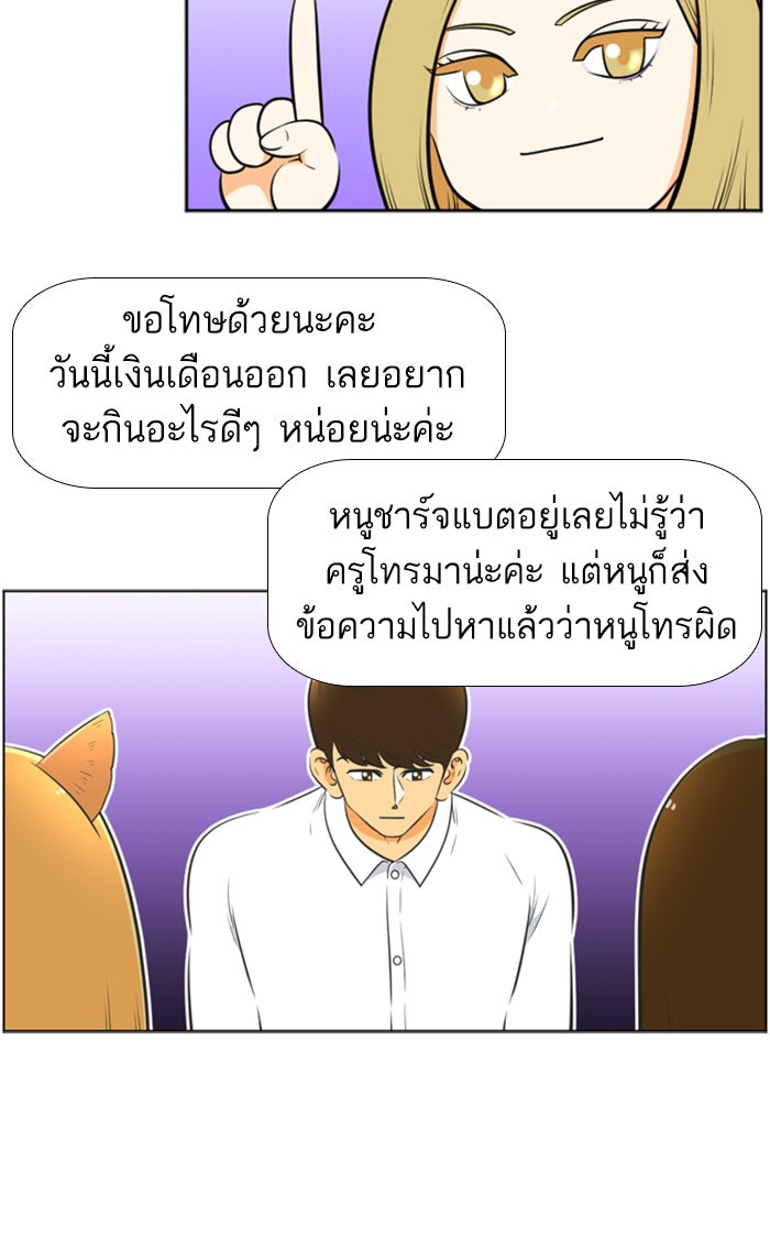 เด็กห้องนี้ มีแปลก - หน้า 31