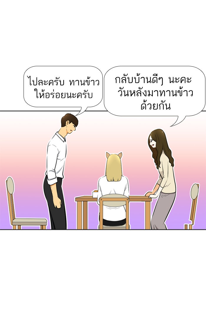 เด็กห้องนี้ มีแปลก - หน้า 34