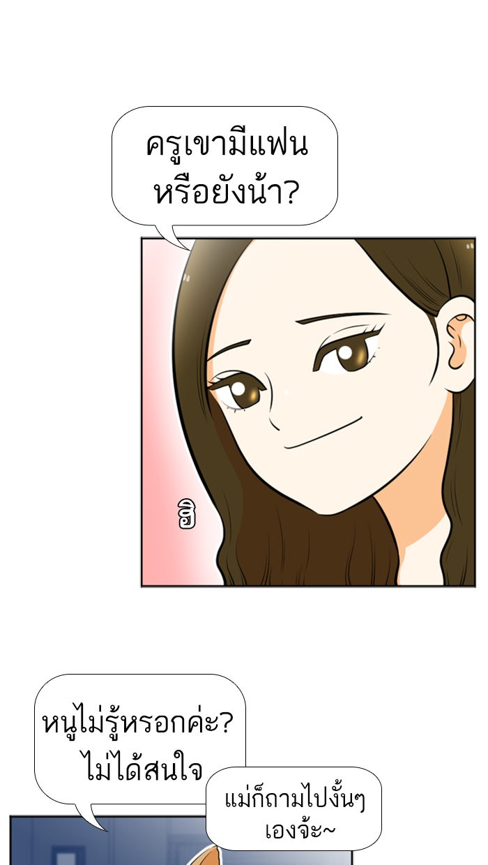 เด็กห้องนี้ มีแปลก - หน้า 37