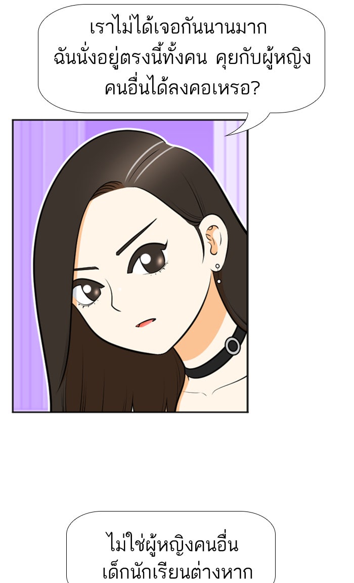 เด็กห้องนี้ มีแปลก - หน้า 4