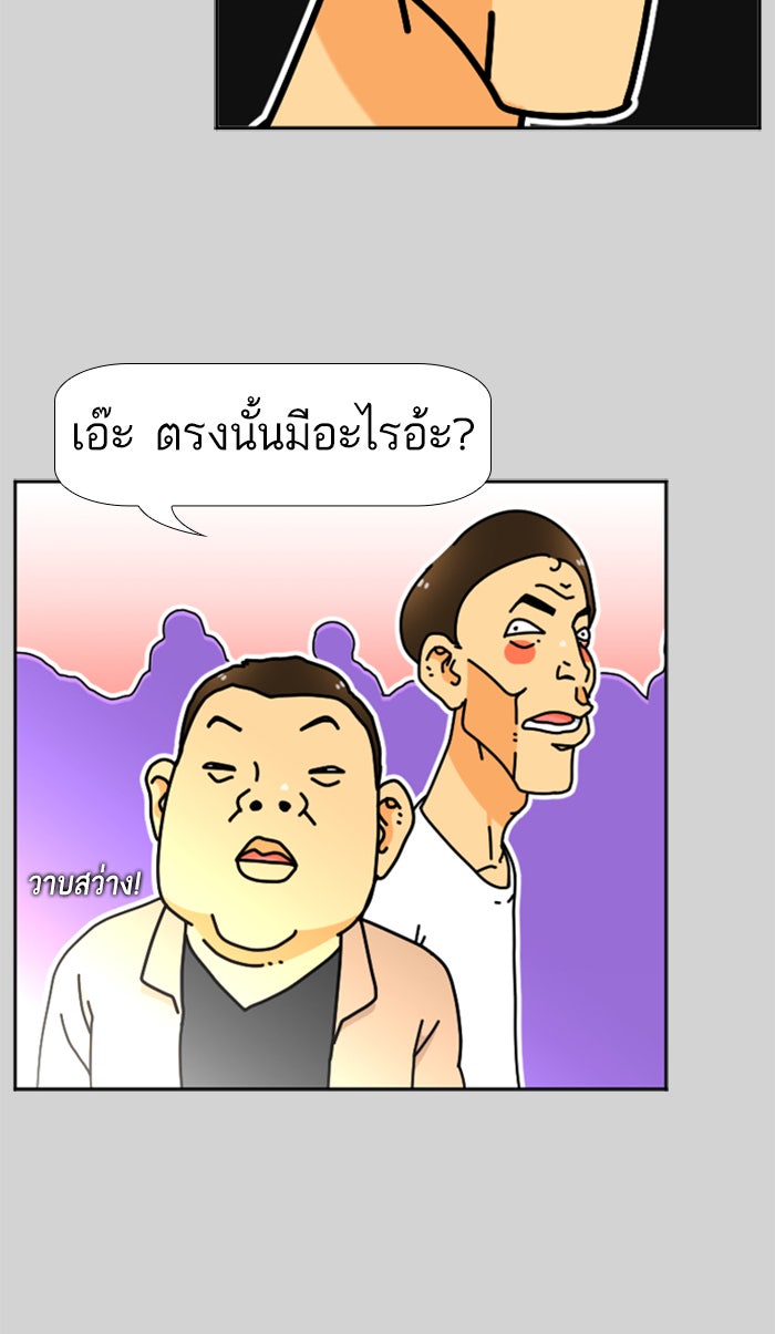 เด็กห้องนี้ มีแปลก - หน้า 61