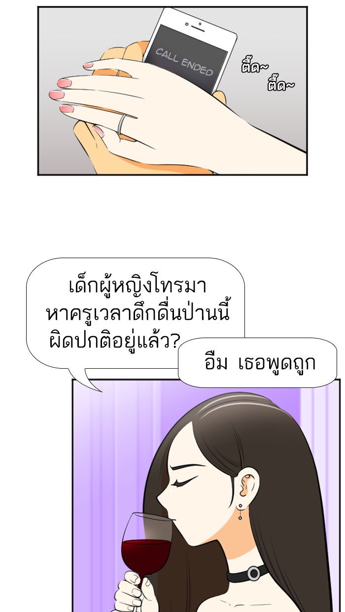 เด็กห้องนี้ มีแปลก - หน้า 8