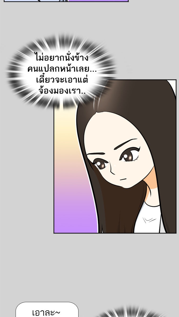 เด็กห้องนี้ มีแปลก - หน้า 28