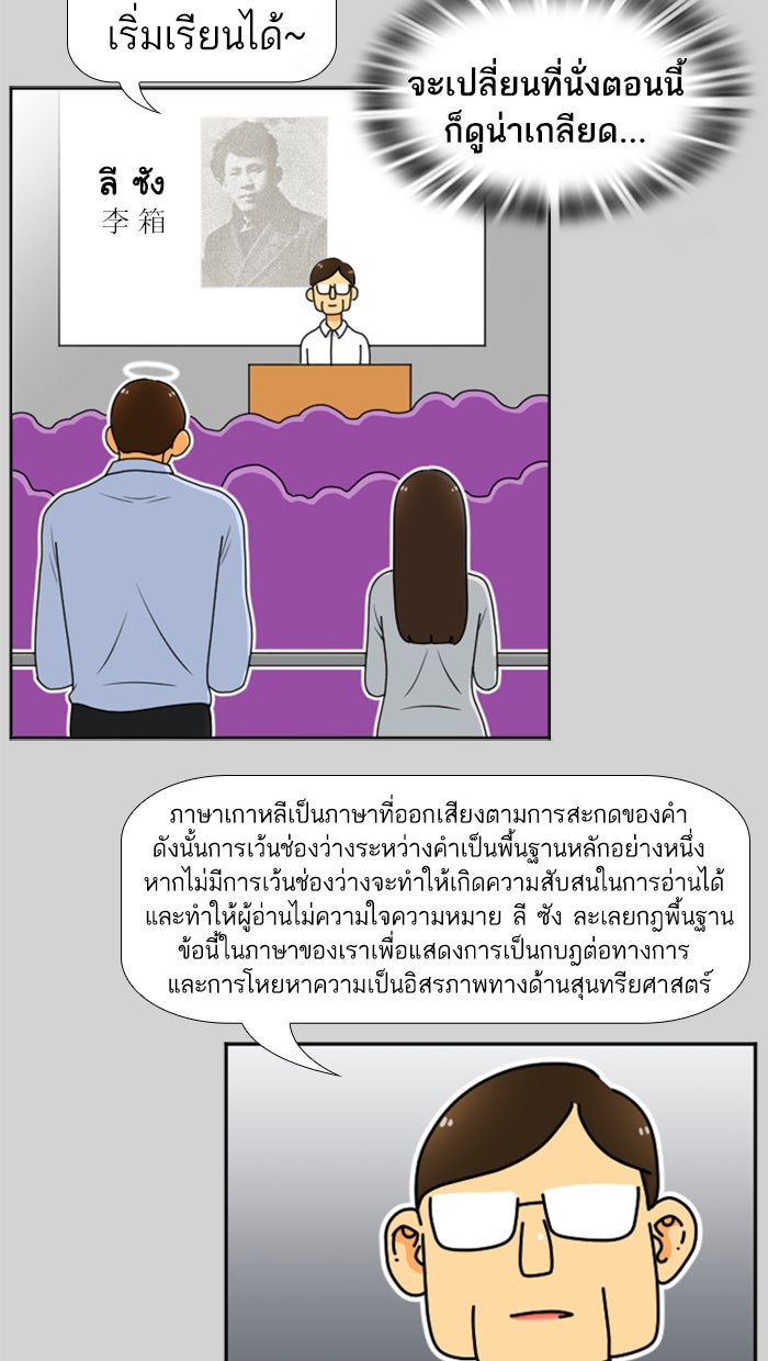 เด็กห้องนี้ มีแปลก - หน้า 29