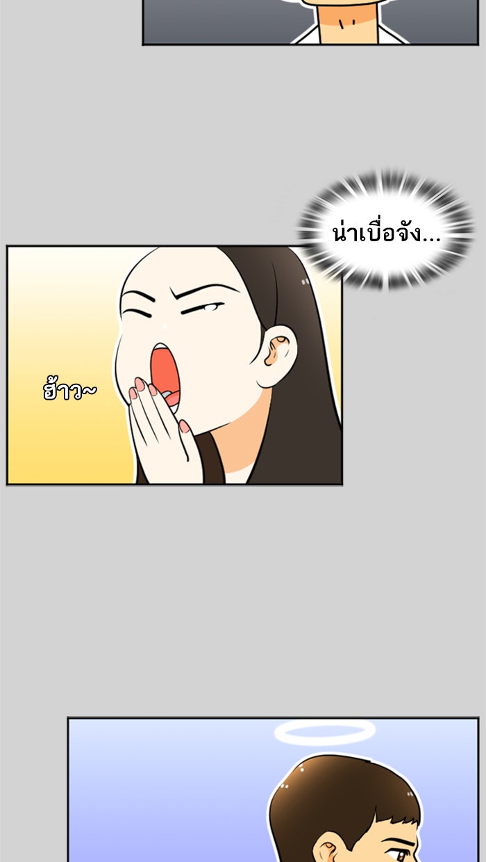 เด็กห้องนี้ มีแปลก - หน้า 30