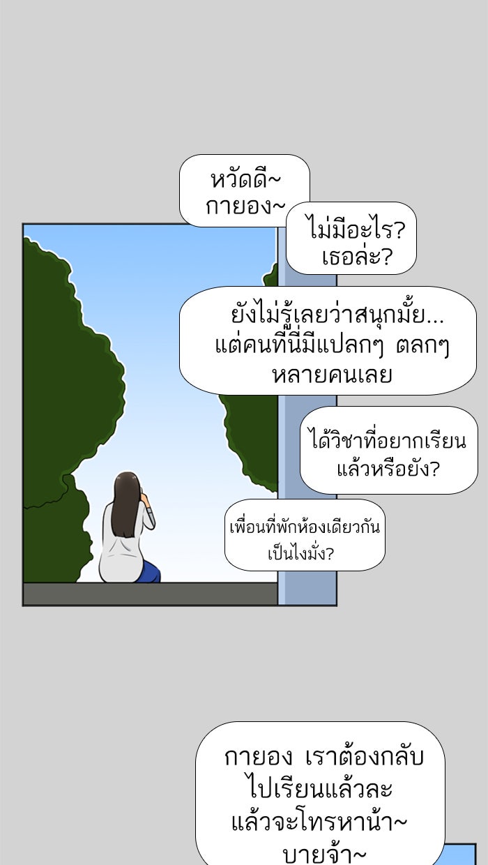 เด็กห้องนี้ มีแปลก - หน้า 38