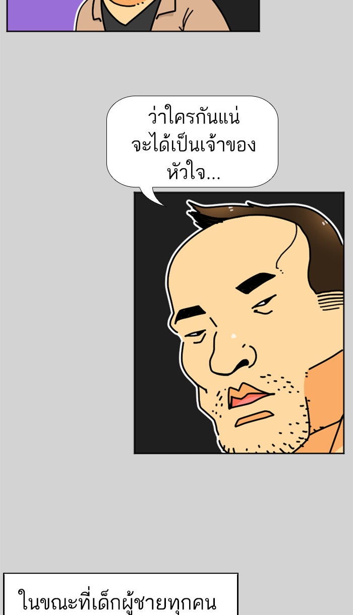 เด็กห้องนี้ มีแปลก - หน้า 4