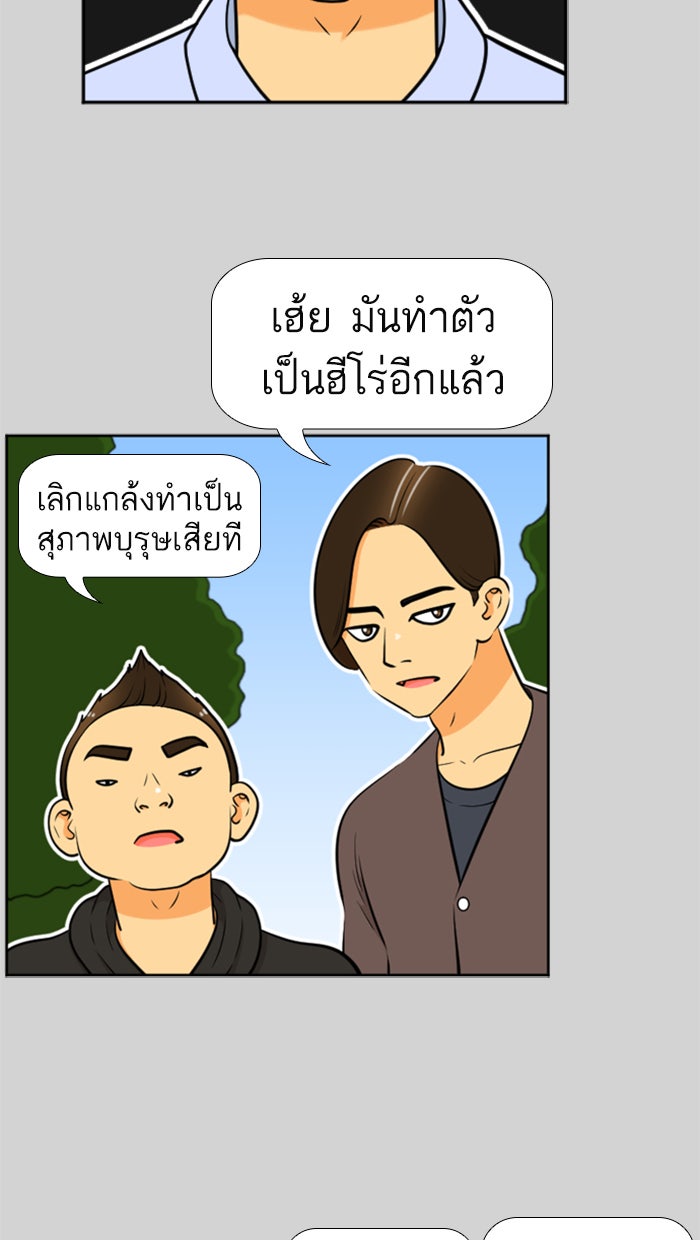 เด็กห้องนี้ มีแปลก - หน้า 48