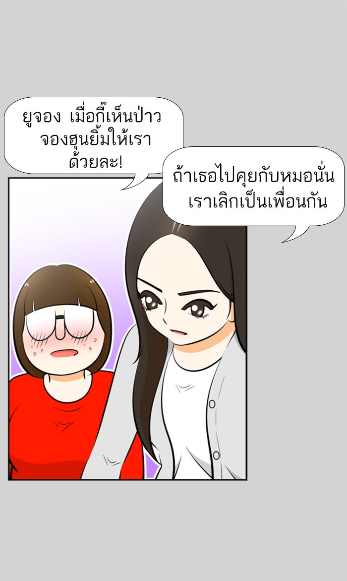 เด็กห้องนี้ มีแปลก - หน้า 52