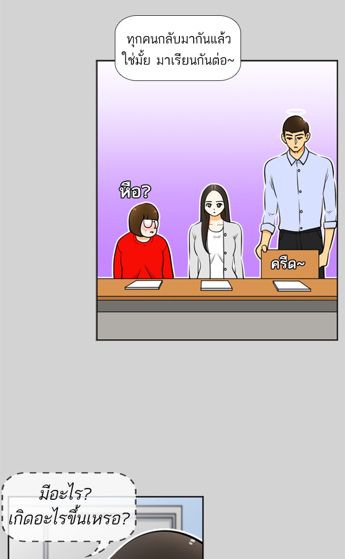 เด็กห้องนี้ มีแปลก - หน้า 53