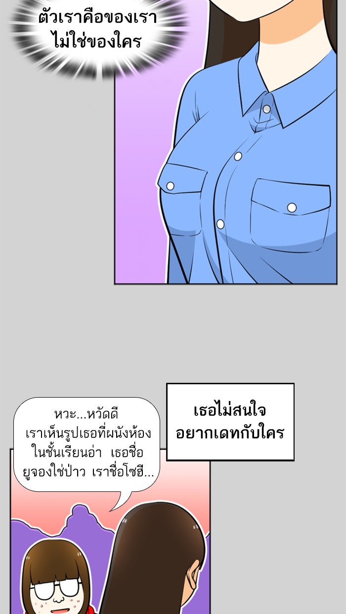 เด็กห้องนี้ มีแปลก - หน้า 6