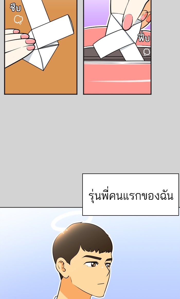 เด็กห้องนี้ มีแปลก - หน้า 63