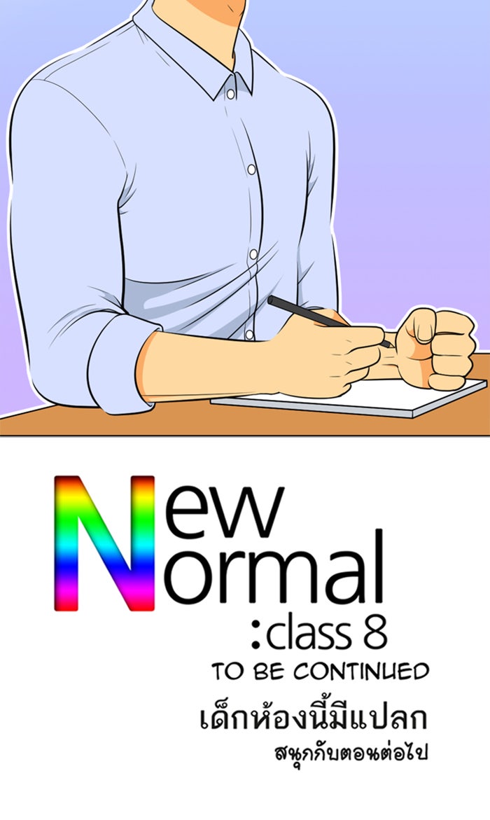 เด็กห้องนี้ มีแปลก - หน้า 64