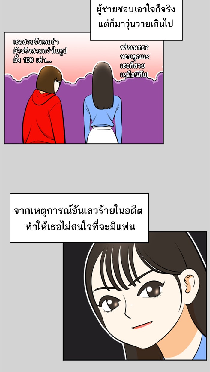 เด็กห้องนี้ มีแปลก - หน้า 8