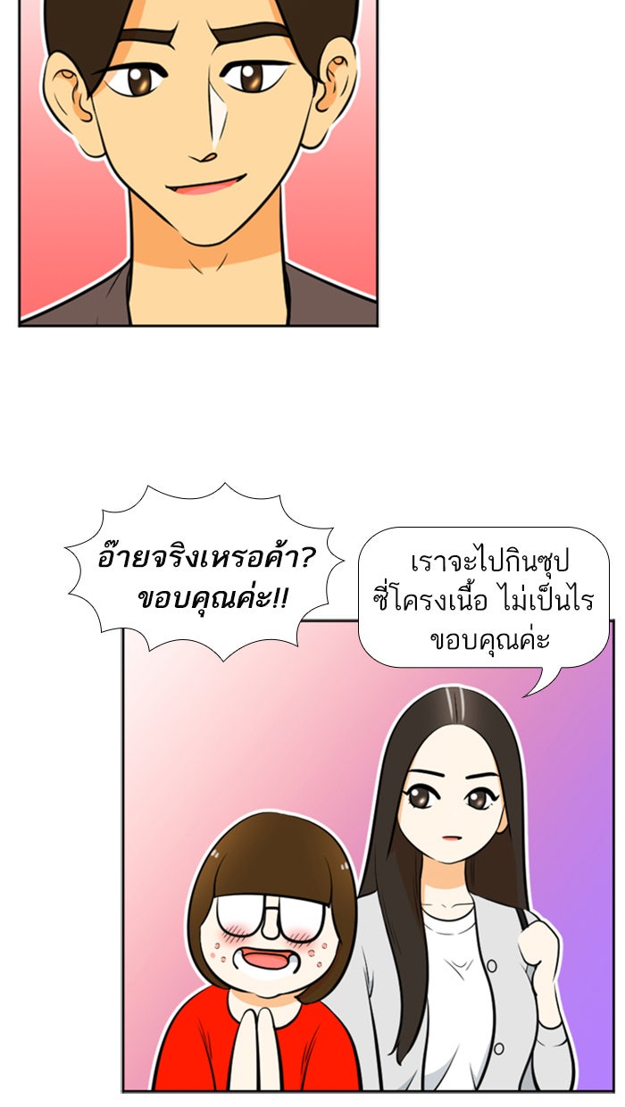 เด็กห้องนี้ มีแปลก - หน้า 12