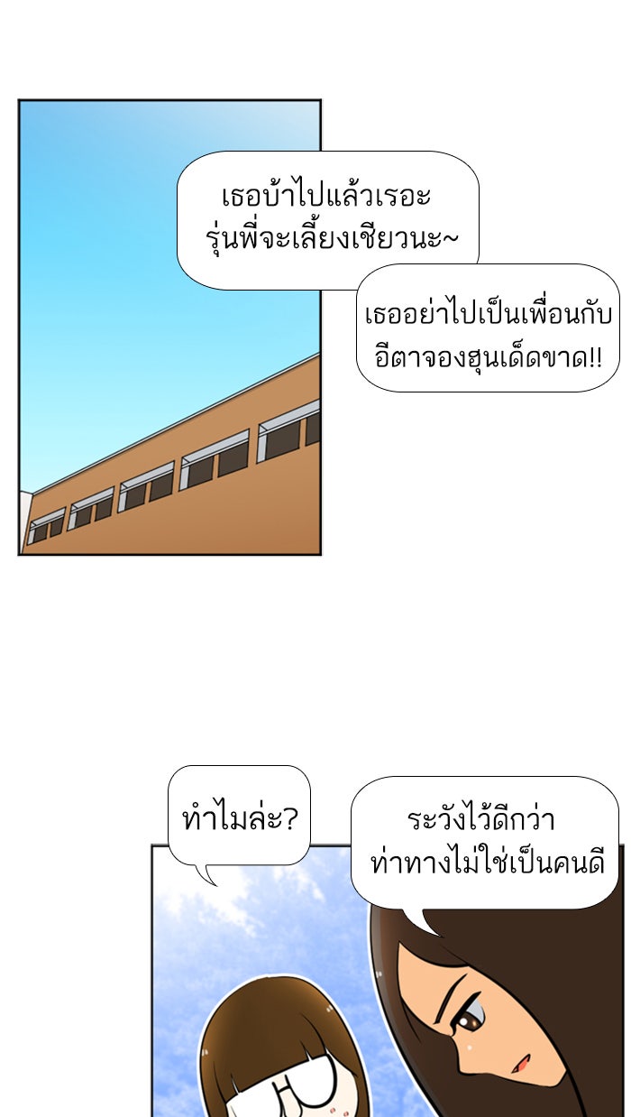 เด็กห้องนี้ มีแปลก - หน้า 16