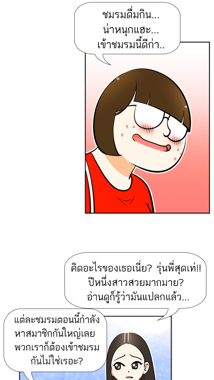 เด็กห้องนี้ มีแปลก - หน้า 22