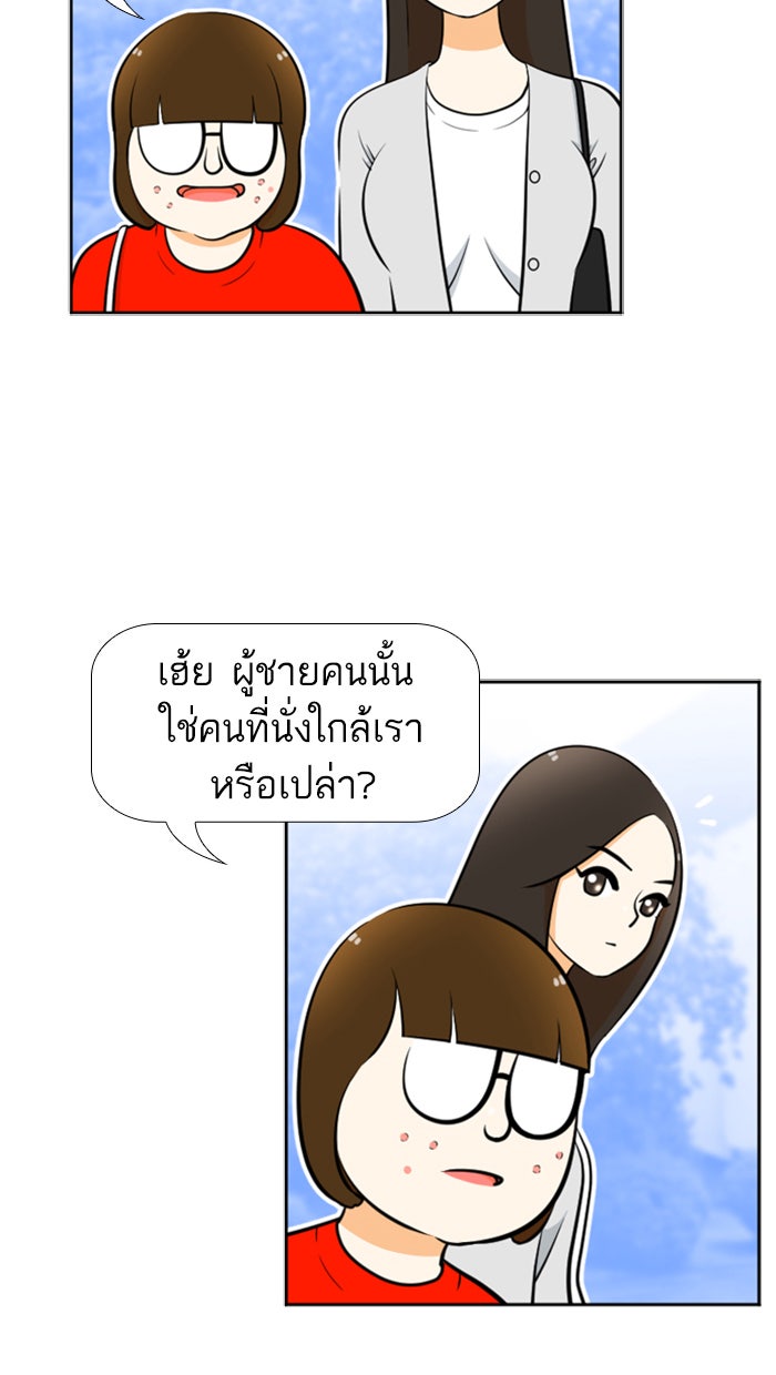 เด็กห้องนี้ มีแปลก - หน้า 23