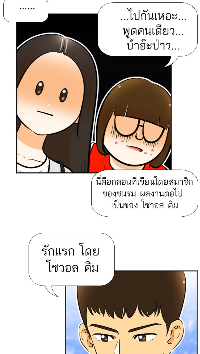 เด็กห้องนี้ มีแปลก - หน้า 28