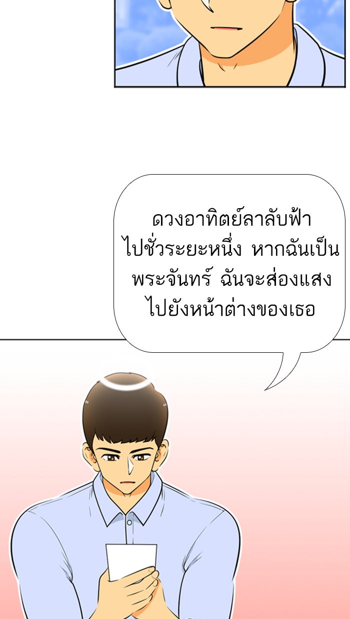 เด็กห้องนี้ มีแปลก - หน้า 29