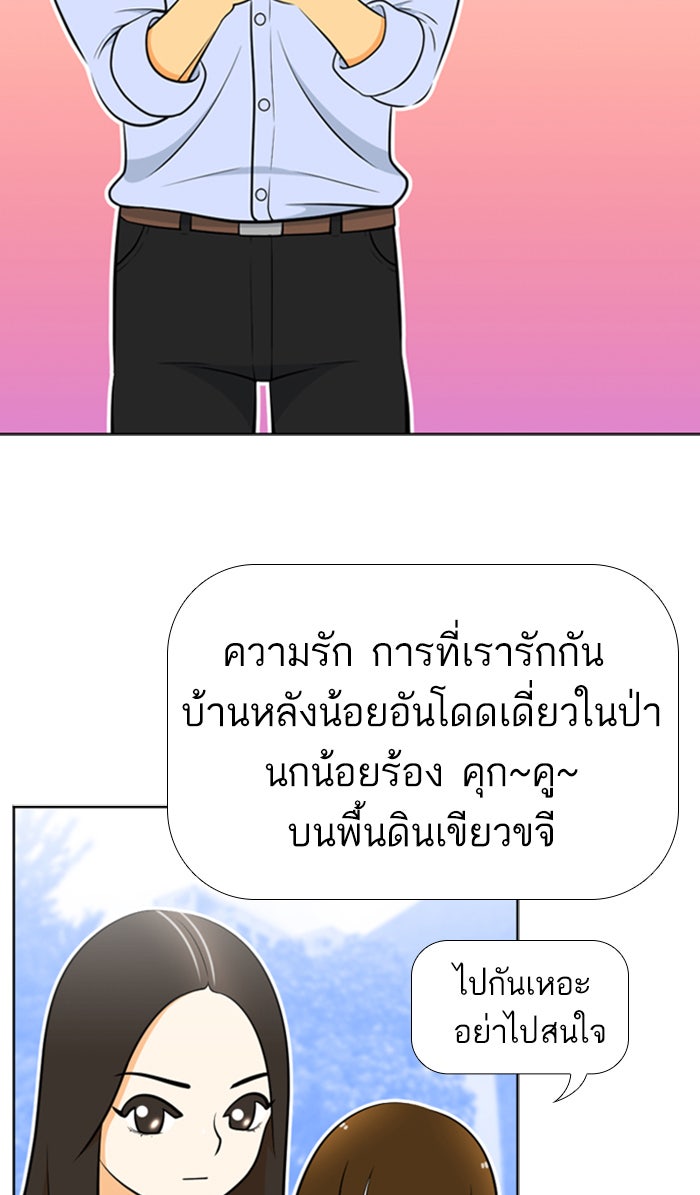 เด็กห้องนี้ มีแปลก - หน้า 30