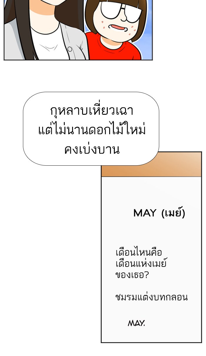 เด็กห้องนี้ มีแปลก - หน้า 31