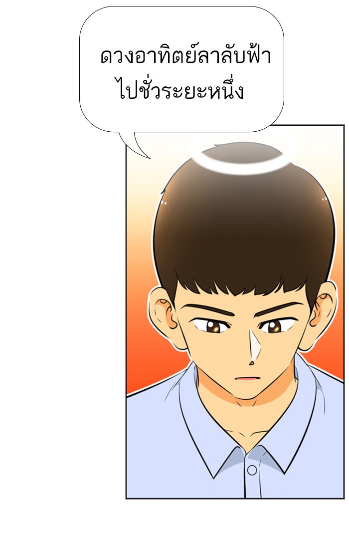 เด็กห้องนี้ มีแปลก - หน้า 33