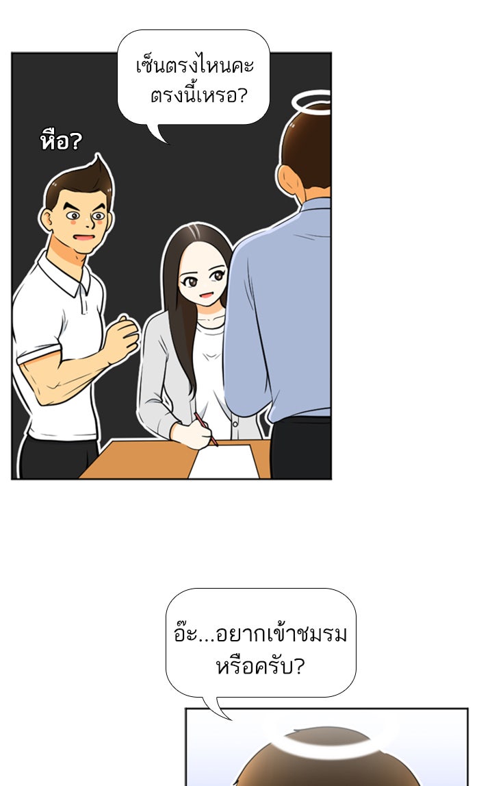เด็กห้องนี้ มีแปลก - หน้า 36
