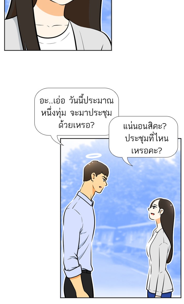 เด็กห้องนี้ มีแปลก - หน้า 38