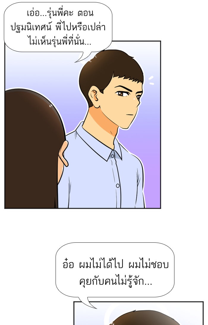 เด็กห้องนี้ มีแปลก - หน้า 4