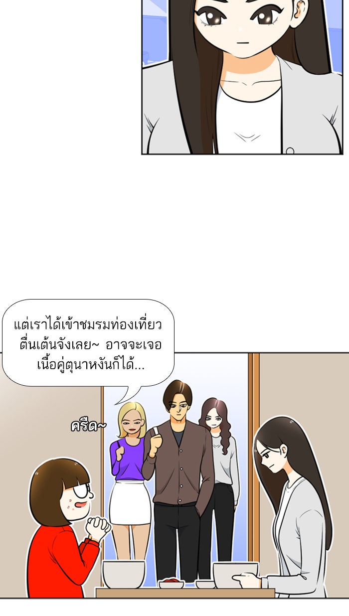 เด็กห้องนี้ มีแปลก - หน้า 42