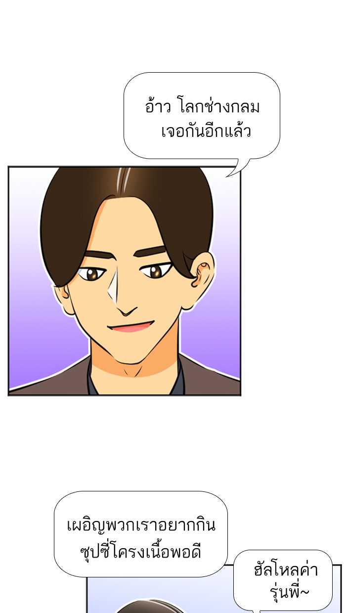 เด็กห้องนี้ มีแปลก - หน้า 43