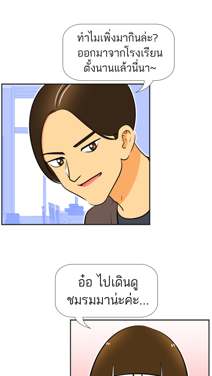 เด็กห้องนี้ มีแปลก - หน้า 45